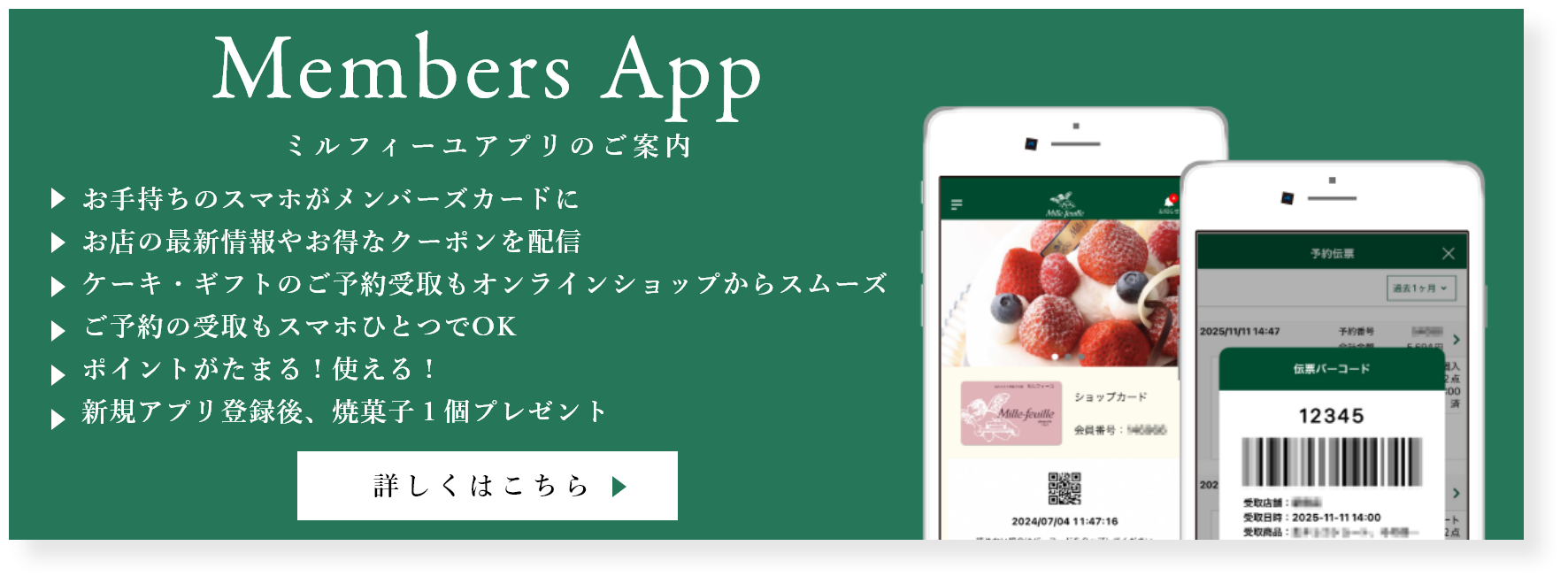 ミルフィーユアプリについて